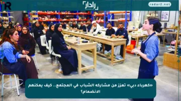 «كهرباء دبي» تعزز من مشاركة الشباب في المجتمع.. كيف يمكنهم الانضمام؟